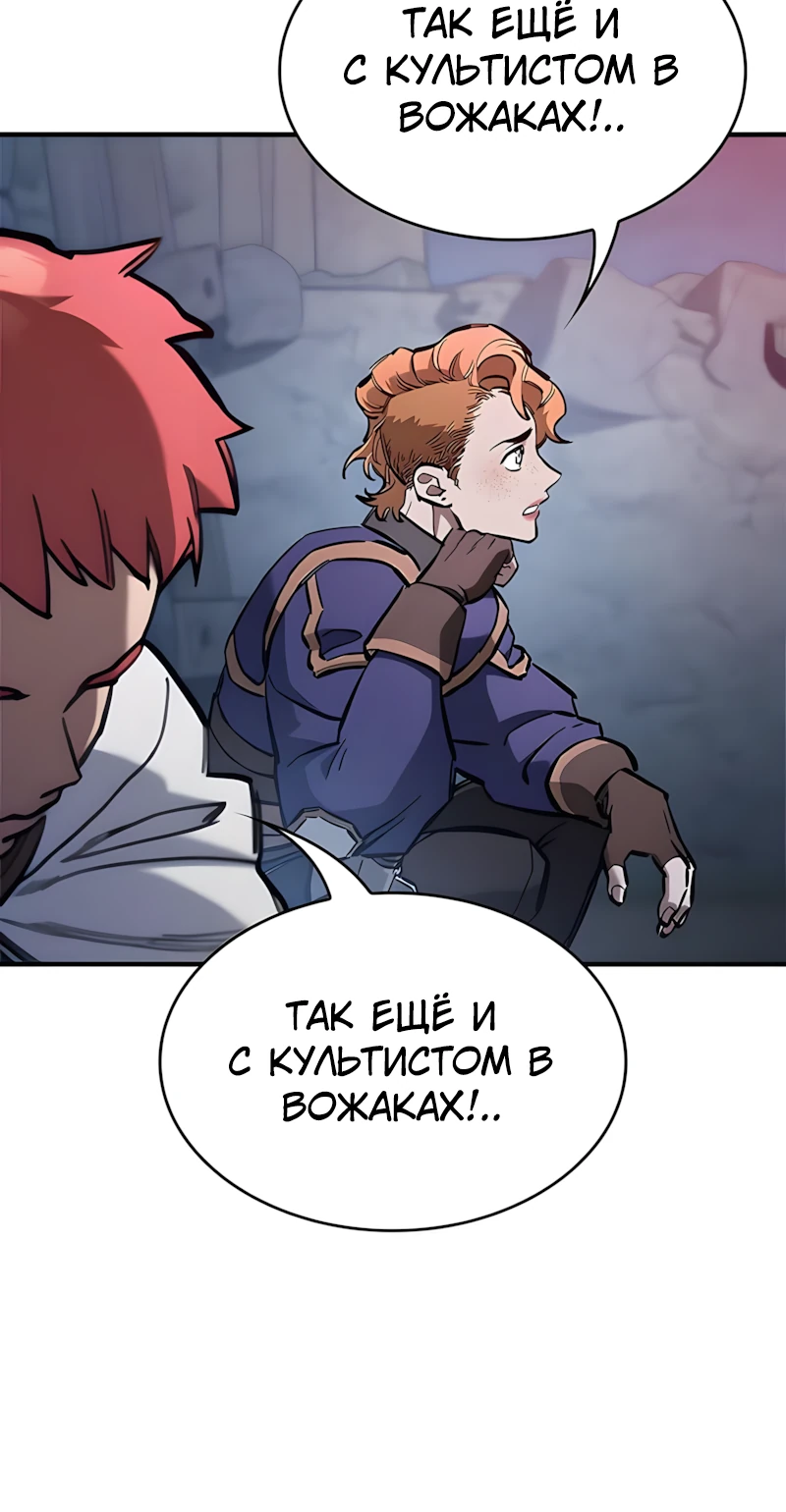 Рыцарь, проживающий один и тот же день Глава 94 Слайд 46