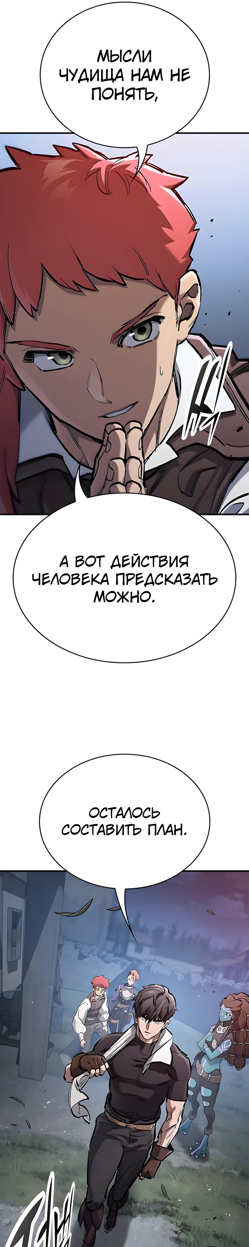 Рыцарь, проживающий один и тот же день Глава 94 Слайд 47