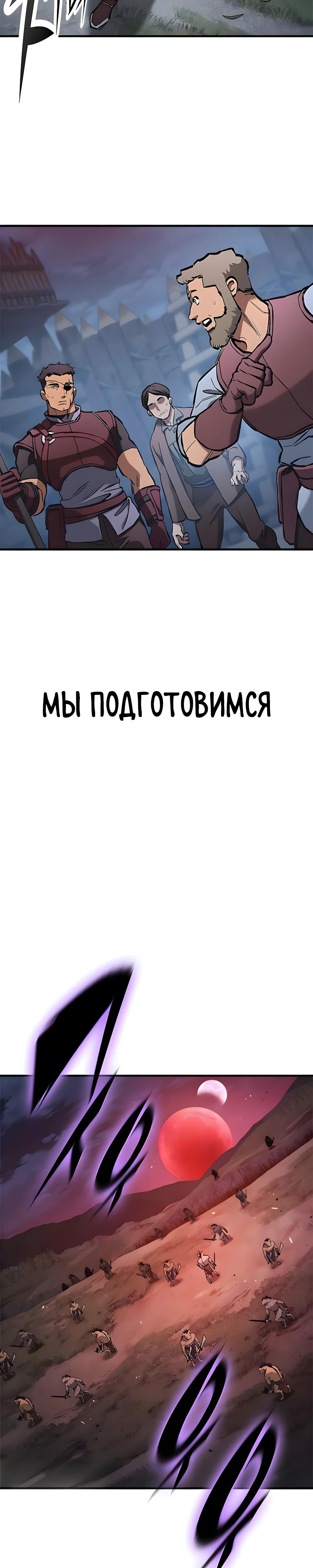 Рыцарь, проживающий один и тот же день Глава 94 Слайд 48