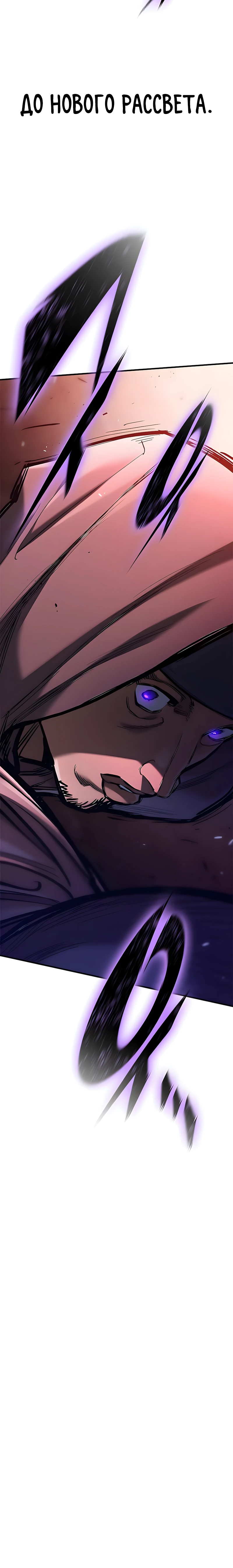 Рыцарь, проживающий один и тот же день Глава 94 Слайд 49