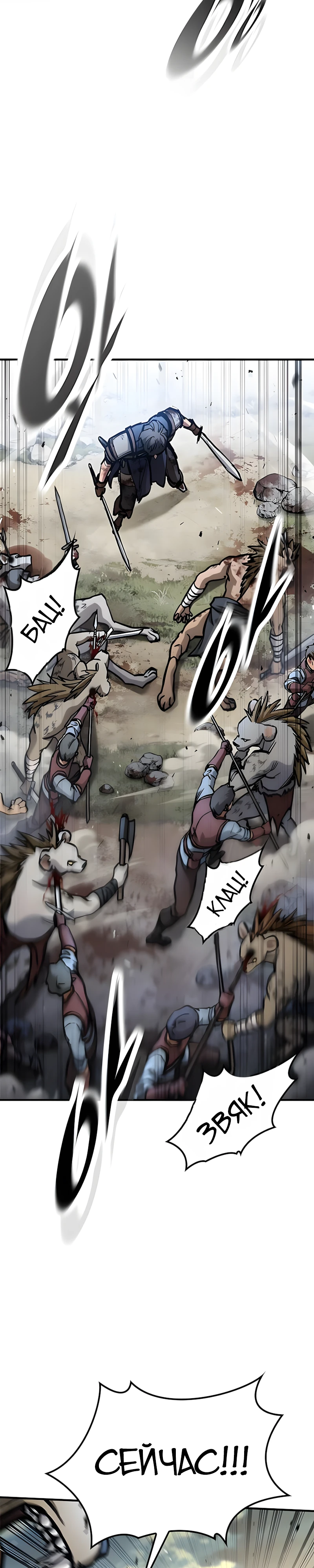 Рыцарь, проживающий один и тот же день Глава 94 Слайд 8