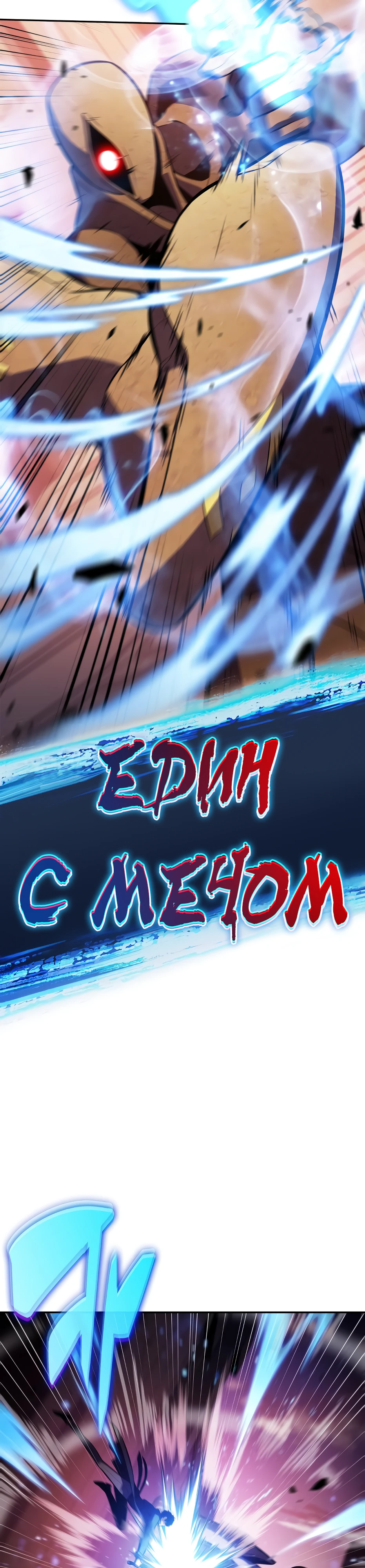 Нуб максимального уровня Глава 243 Слайд 4