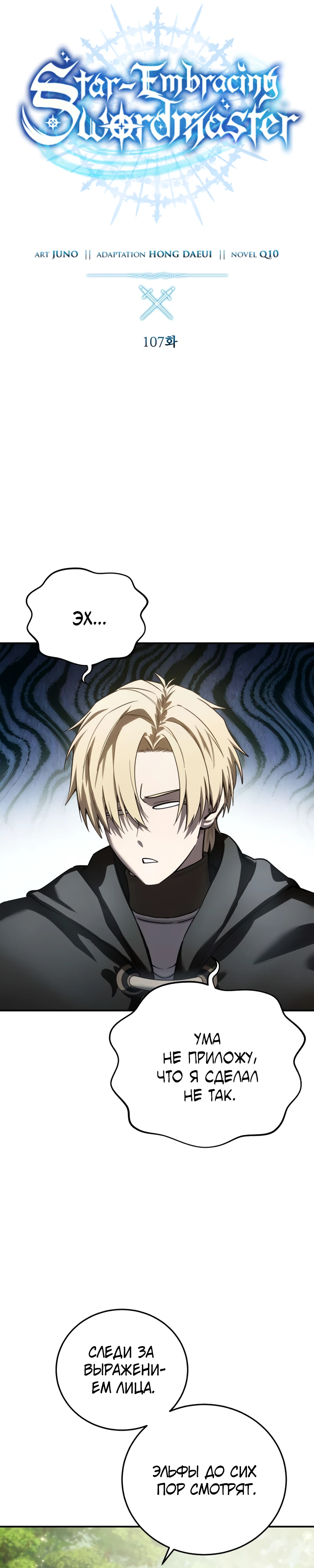 Звёздный мастер меча Глава 107 Слайд 13