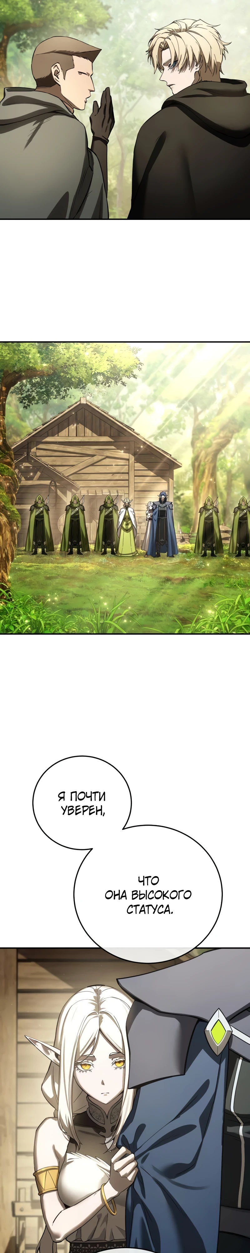 Звёздный мастер меча Глава 107 Слайд 14