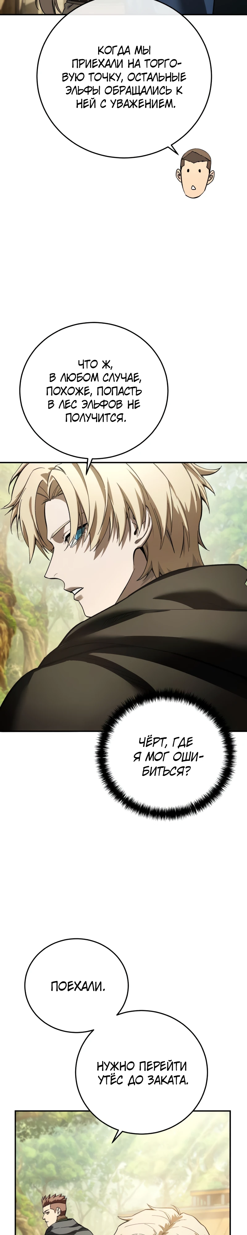 Звёздный мастер меча Глава 107 Слайд 15