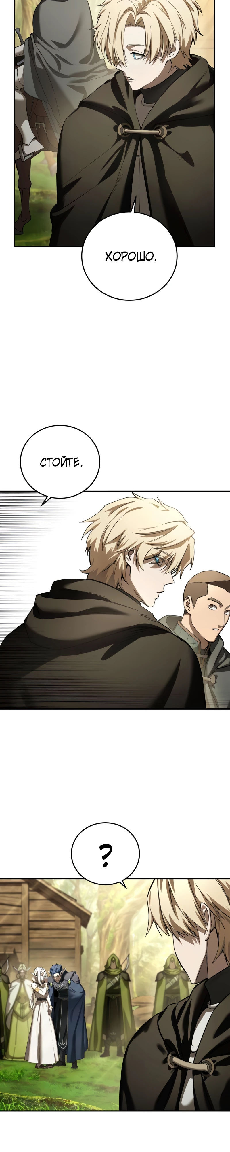 Звёздный мастер меча Глава 107 Слайд 16