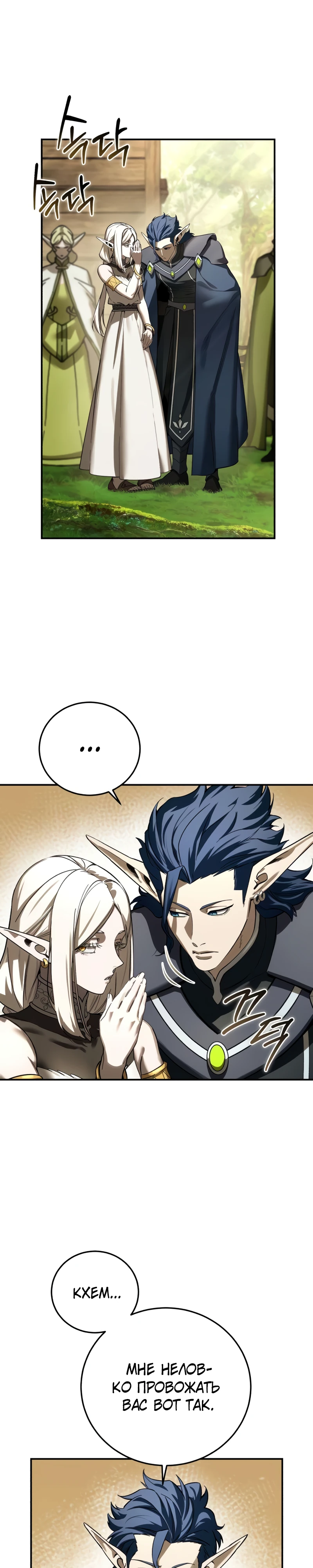 Звёздный мастер меча Глава 107 Слайд 17