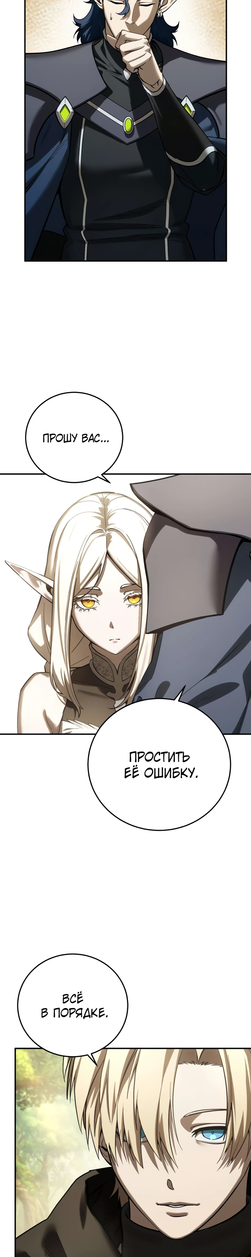 Звёздный мастер меча Глава 107 Слайд 18