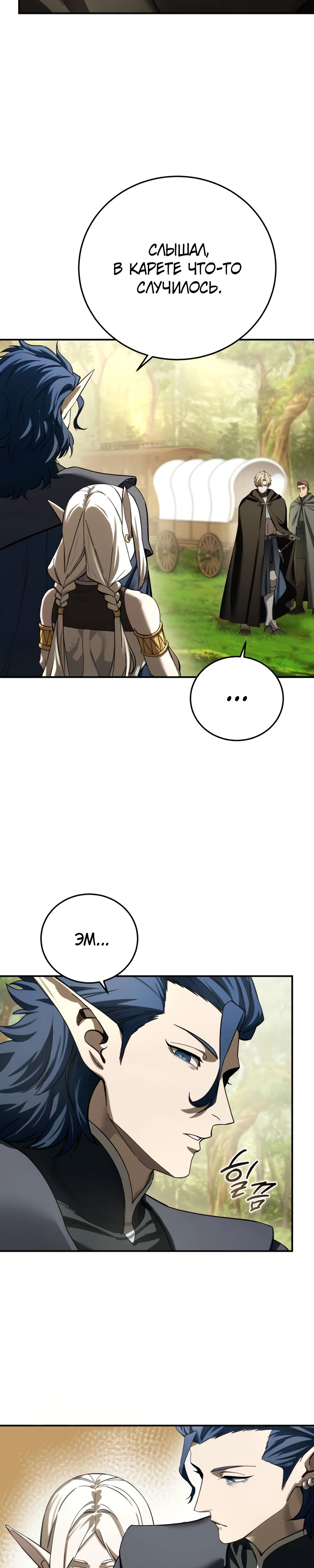 Звёздный мастер меча Глава 107 Слайд 19