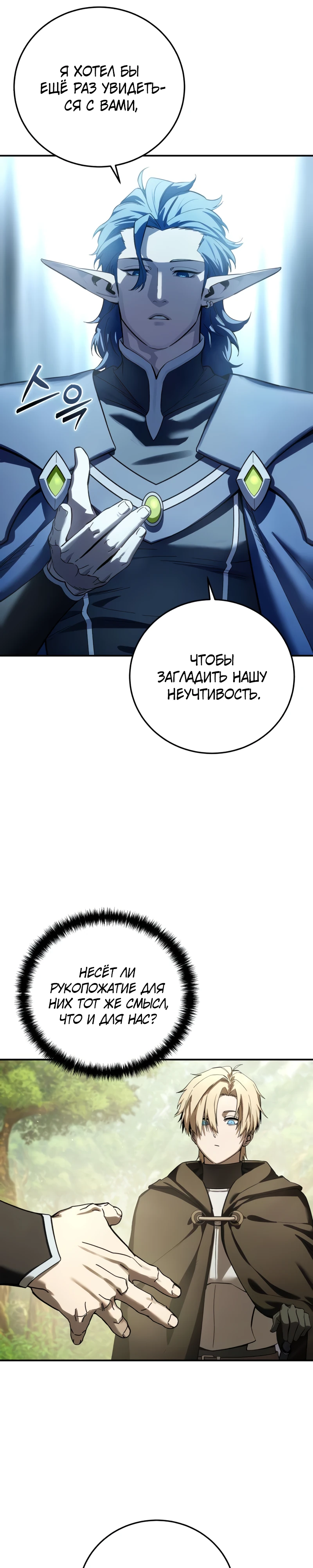 Звёздный мастер меча Глава 107 Слайд 21