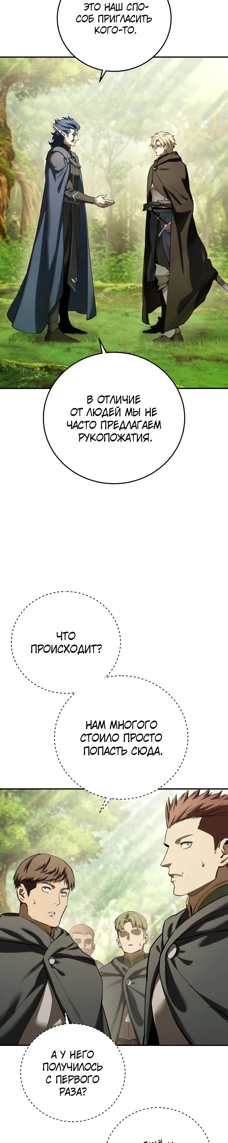 Звёздный мастер меча Глава 107 Слайд 22
