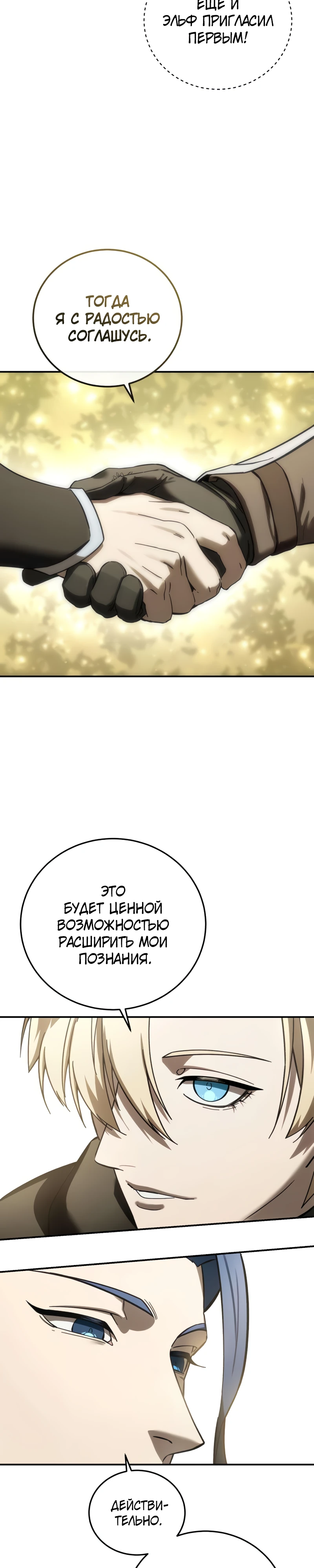 Звёздный мастер меча Глава 107 Слайд 23