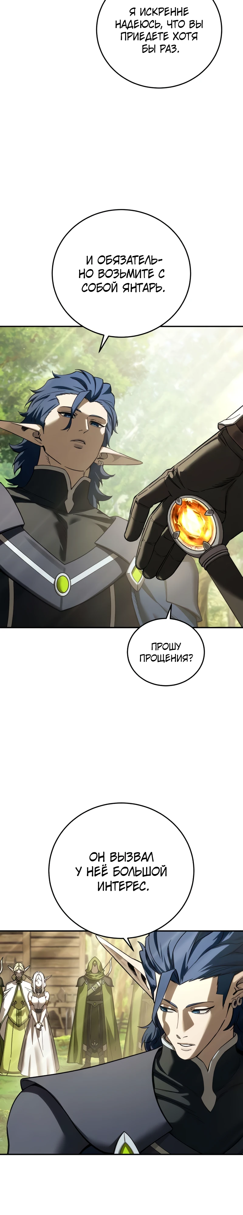 Звёздный мастер меча Глава 107 Слайд 24