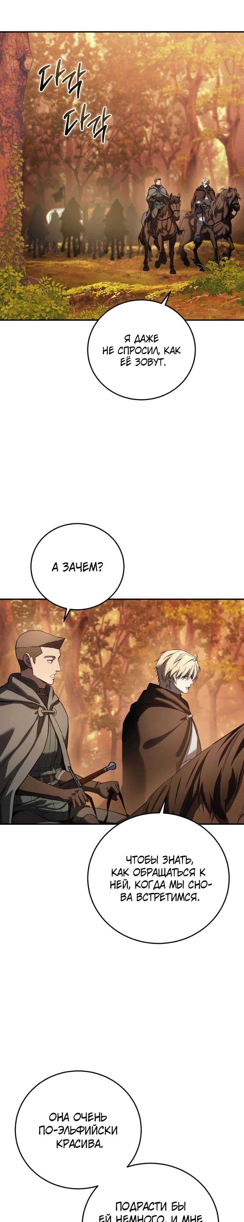 Звёздный мастер меча Глава 107 Слайд 27