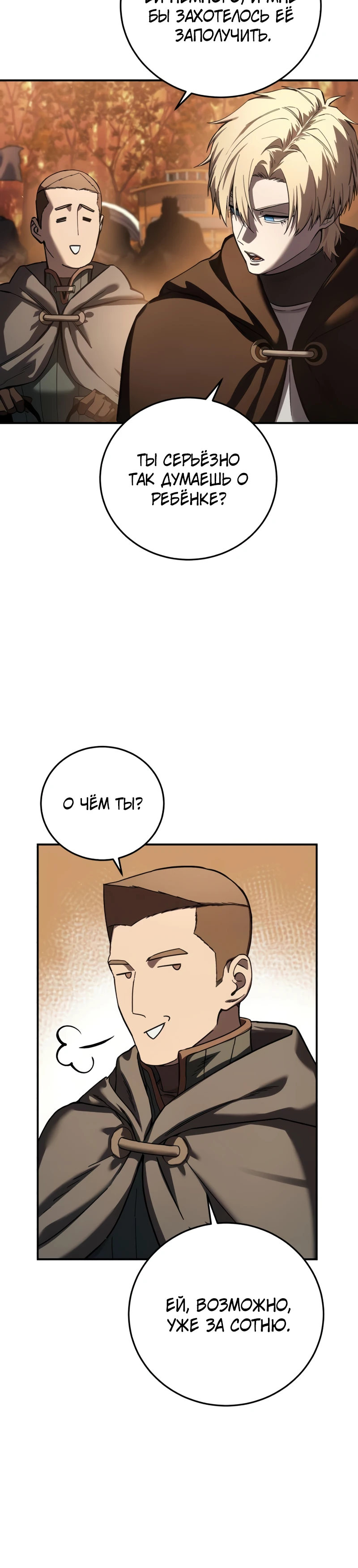 Звёздный мастер меча Глава 107 Слайд 28