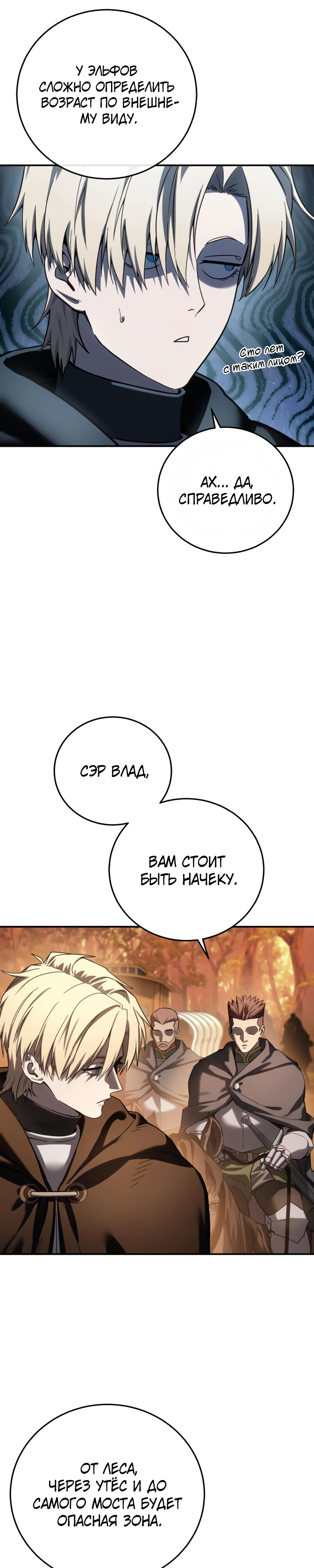 Звёздный мастер меча Глава 107 Слайд 29
