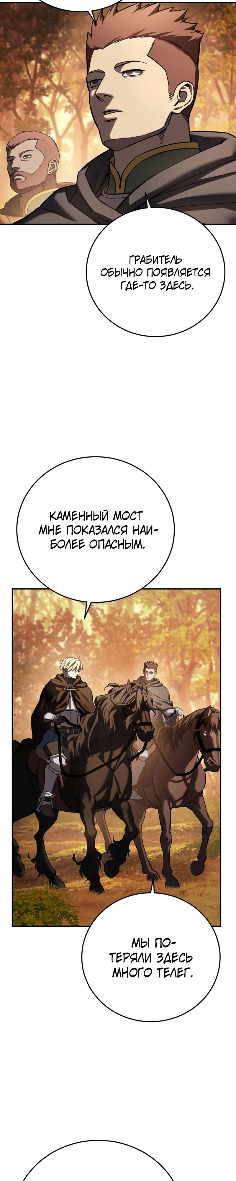 Звёздный мастер меча Глава 107 Слайд 30