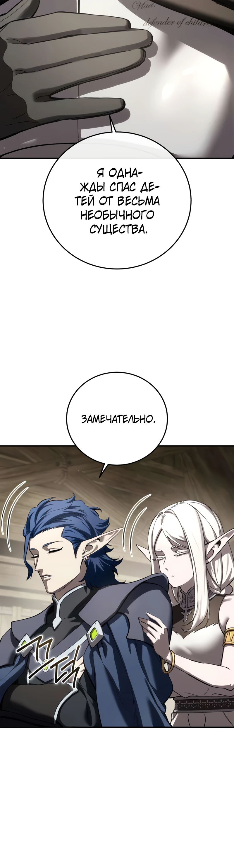 Звёздный мастер меча Глава 107 Слайд 4