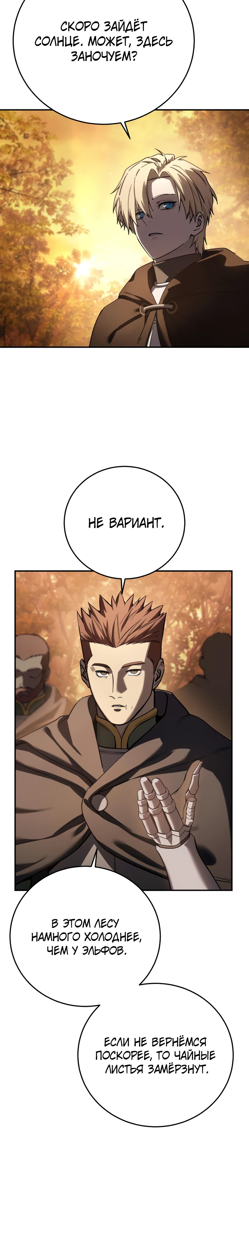 Звёздный мастер меча Глава 107 Слайд 31