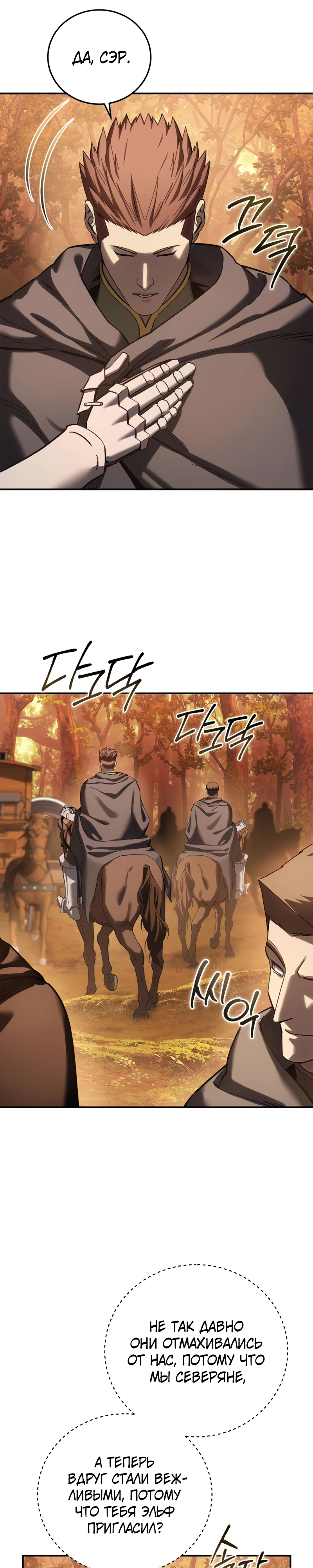 Звёздный мастер меча Глава 107 Слайд 33