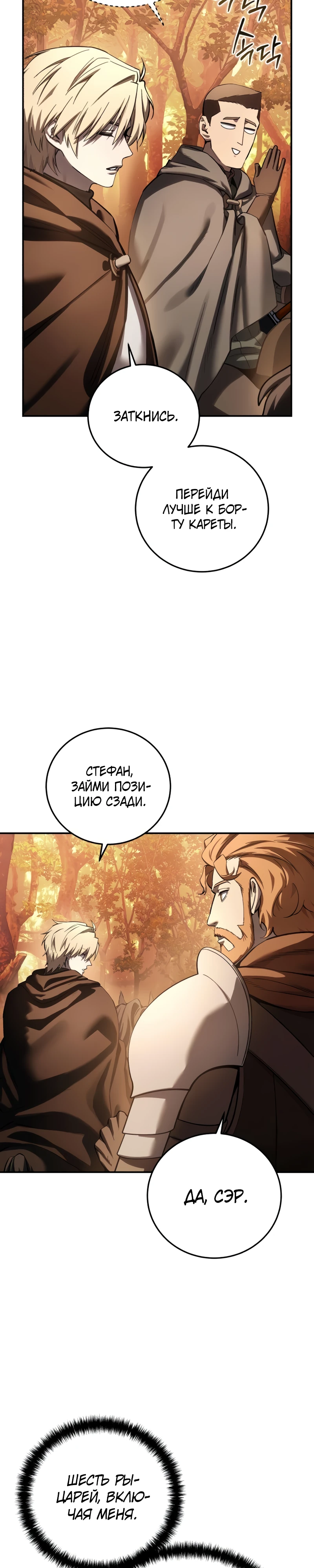 Звёздный мастер меча Глава 107 Слайд 34