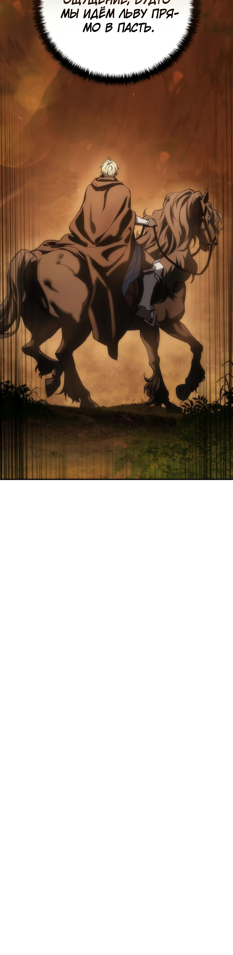 Звёздный мастер меча Глава 107 Слайд 36