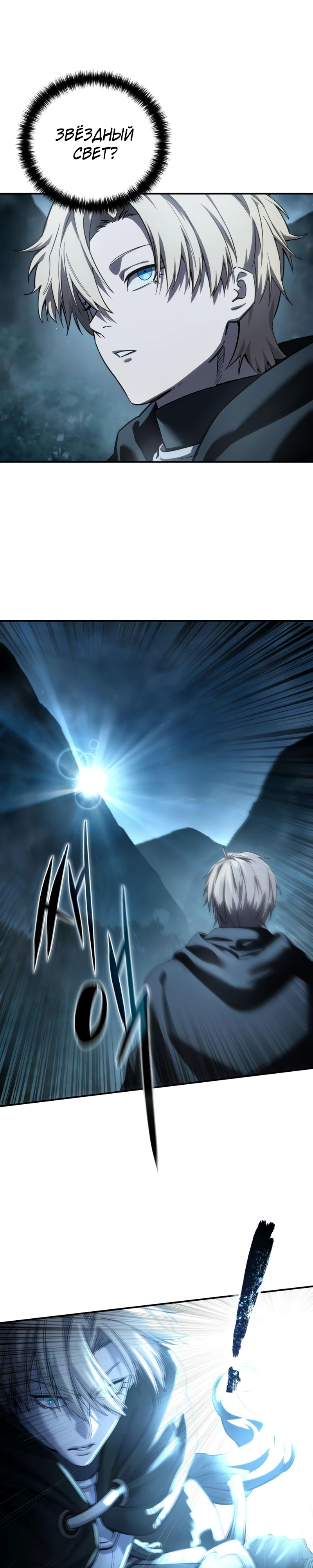 Звёздный мастер меча Глава 107 Слайд 39
