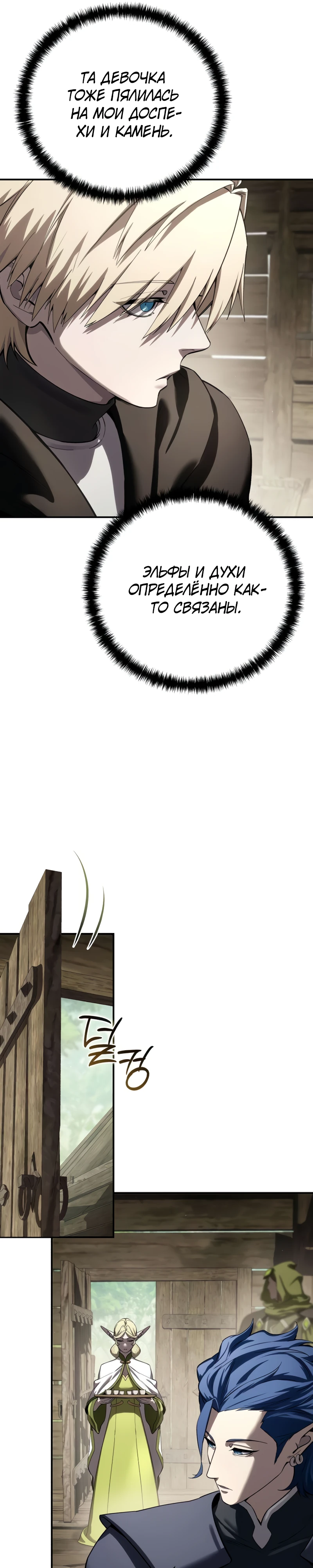 Звёздный мастер меча Глава 107 Слайд 5
