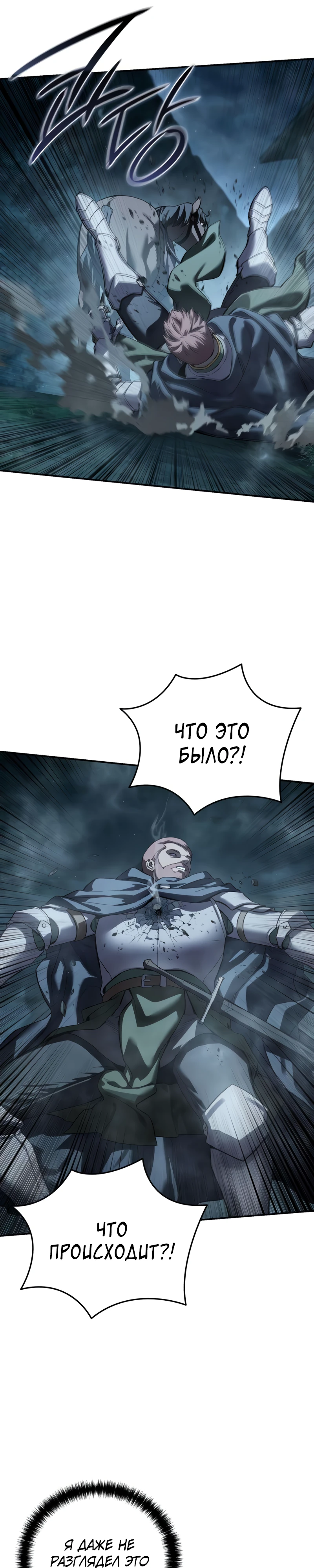 Звёздный мастер меча Глава 107 Слайд 41