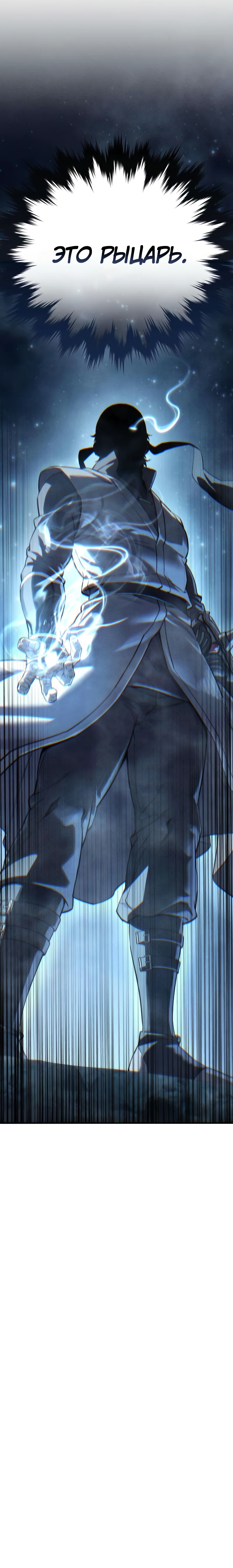 Звёздный мастер меча Глава 107 Слайд 45
