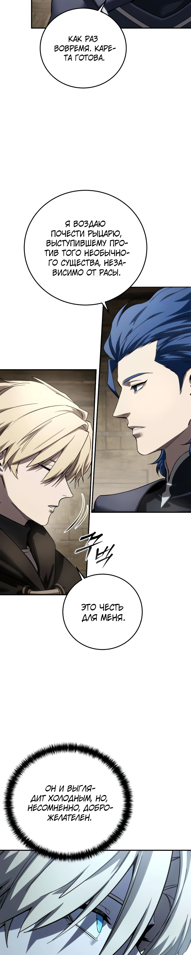 Звёздный мастер меча Глава 107 Слайд 6
