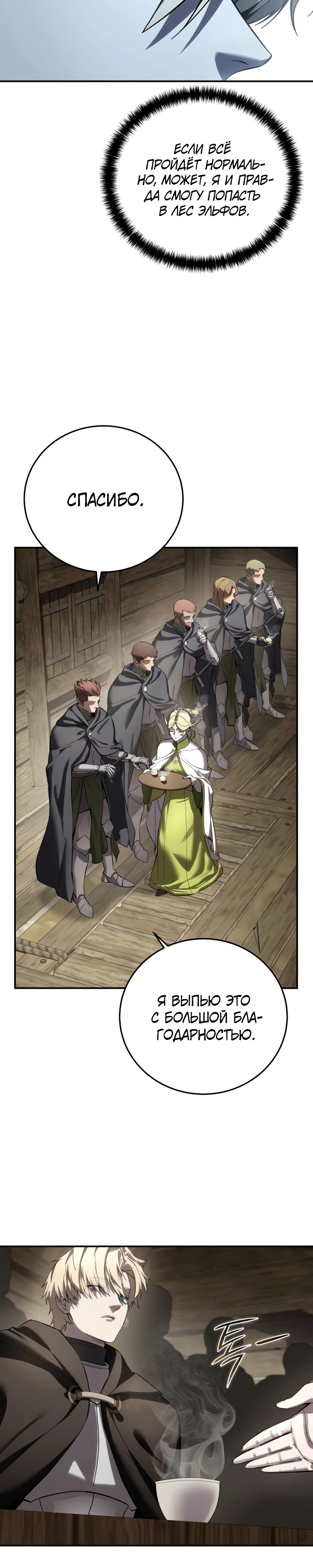 Звёздный мастер меча Глава 107 Слайд 7