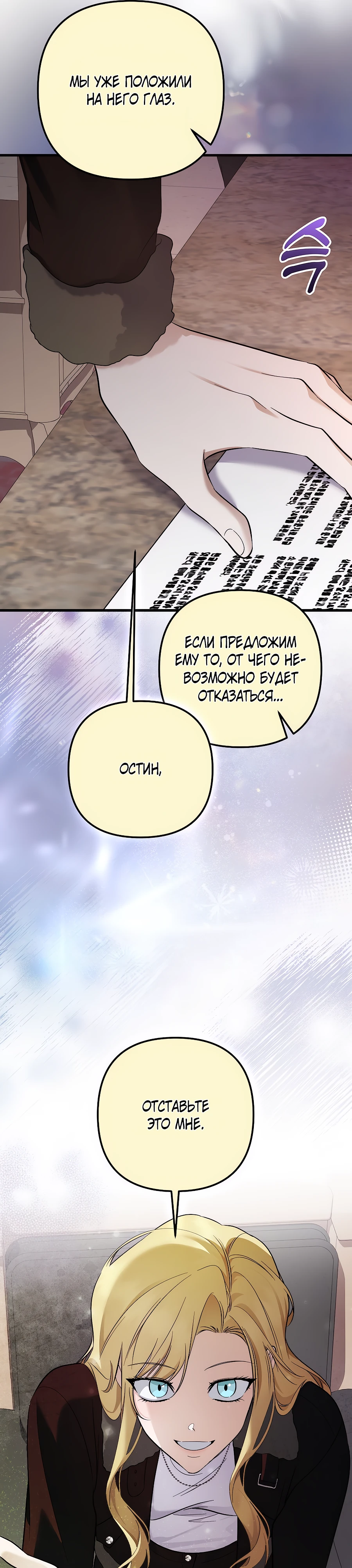 Регрессия безумного гения-композитора Глава 94 Слайд 29