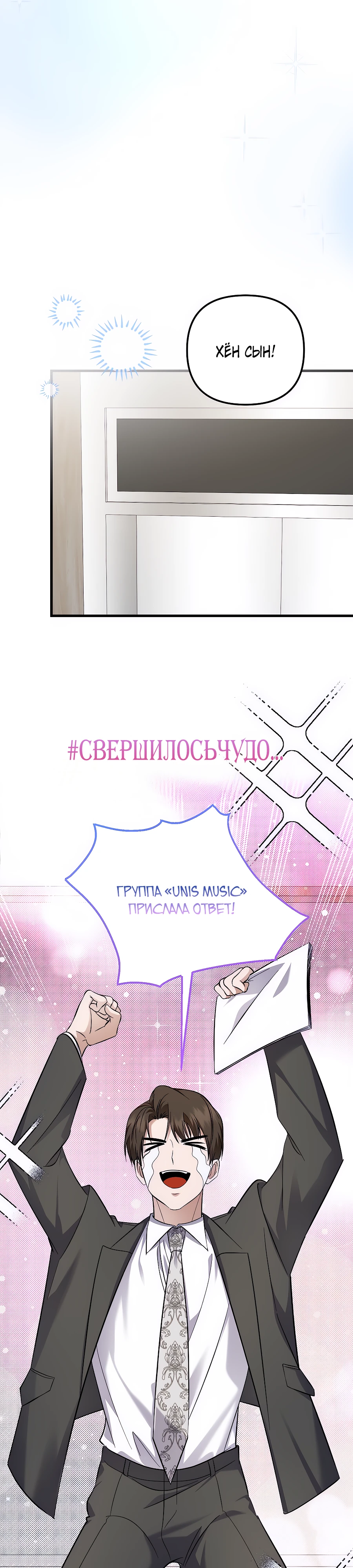 Регрессия безумного гения-композитора Глава 94 Слайд 31