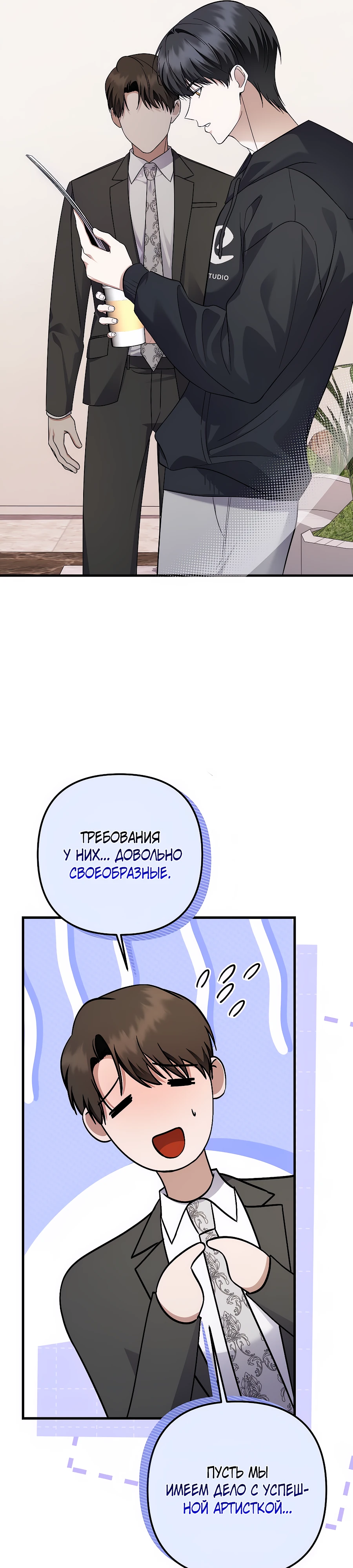 Регрессия безумного гения-композитора Глава 94 Слайд 34