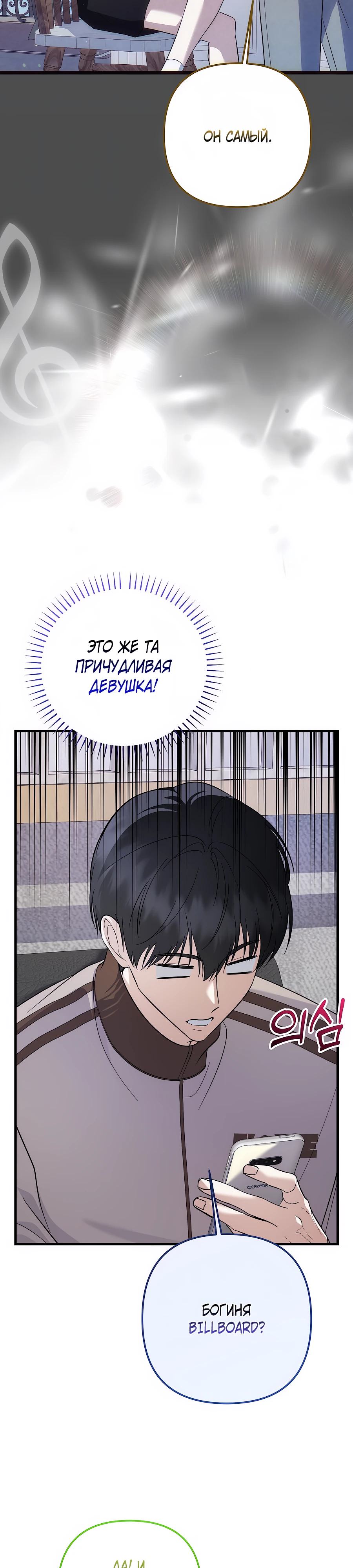 Регрессия безумного гения-композитора Глава 94 Слайд 9