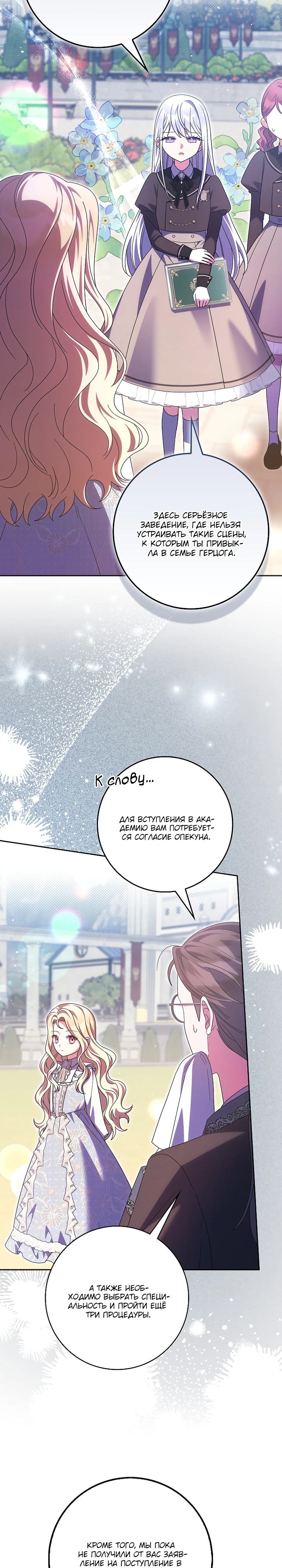 Лишней была я Глава 56 Слайд 2