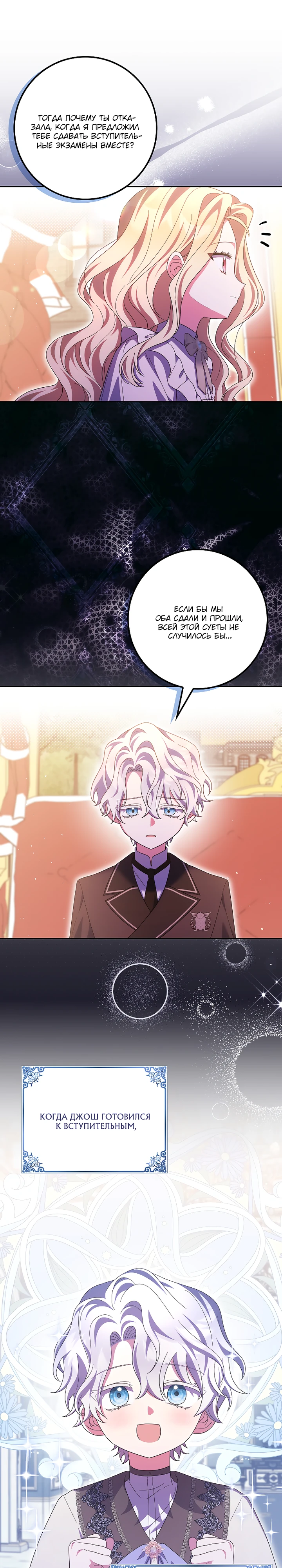 Лишней была я Глава 56 Слайд 11