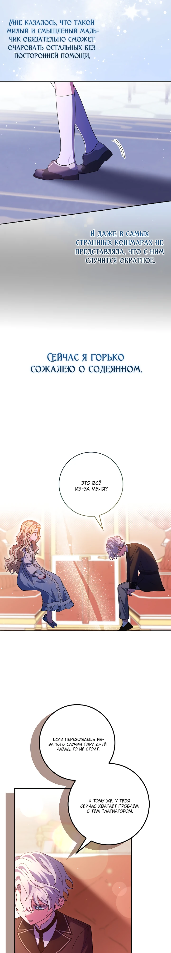 Лишней была я Глава 56 Слайд 13