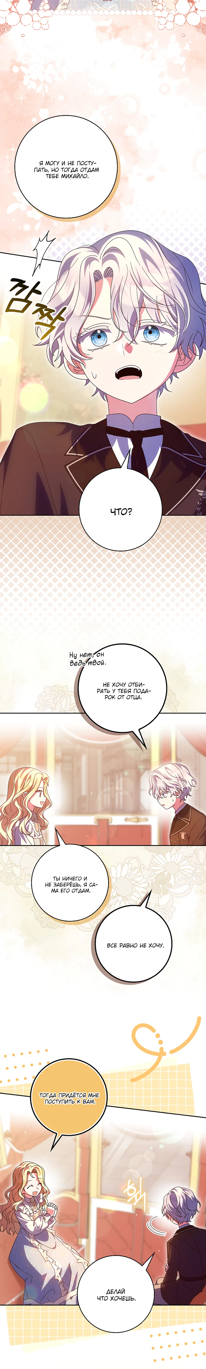 Лишней была я Глава 56 Слайд 15