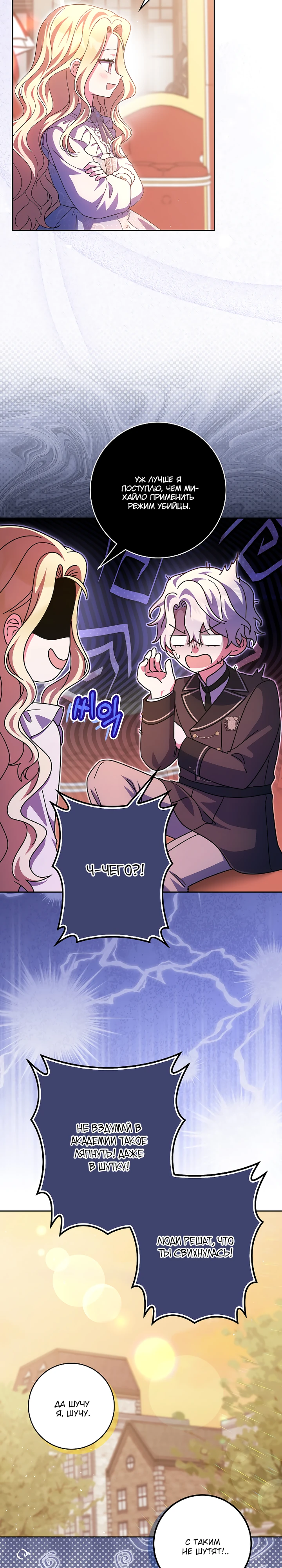 Лишней была я Глава 56 Слайд 17