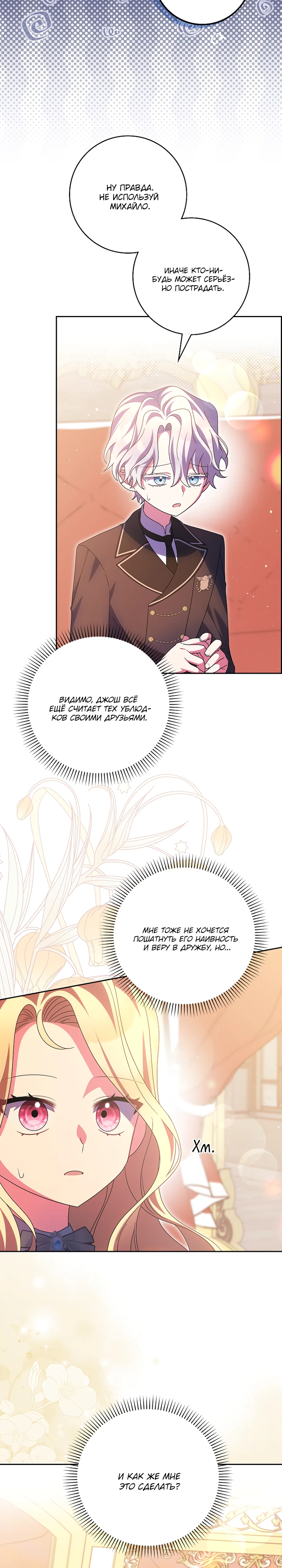 Лишней была я Глава 56 Слайд 18