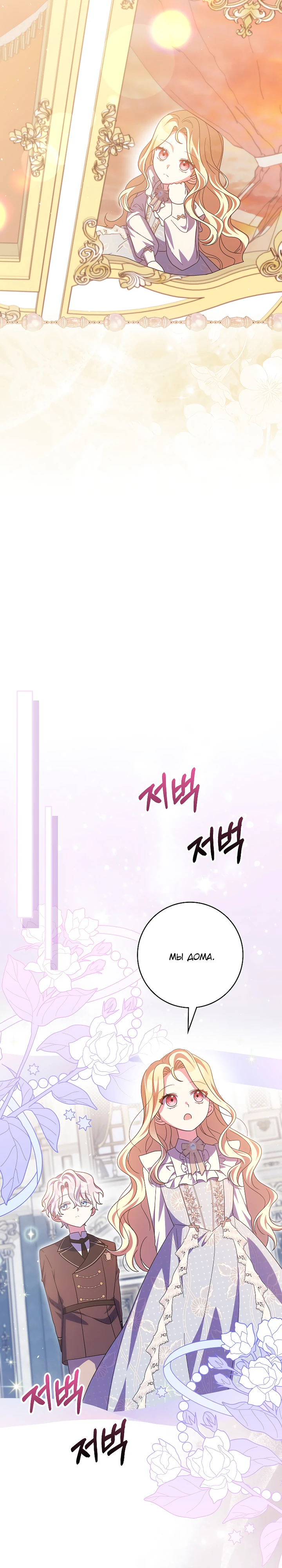 Лишней была я Глава 56 Слайд 19