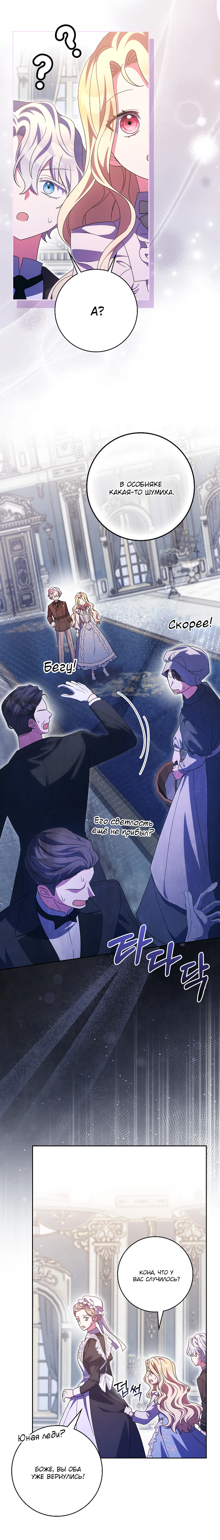 Лишней была я Глава 56 Слайд 20