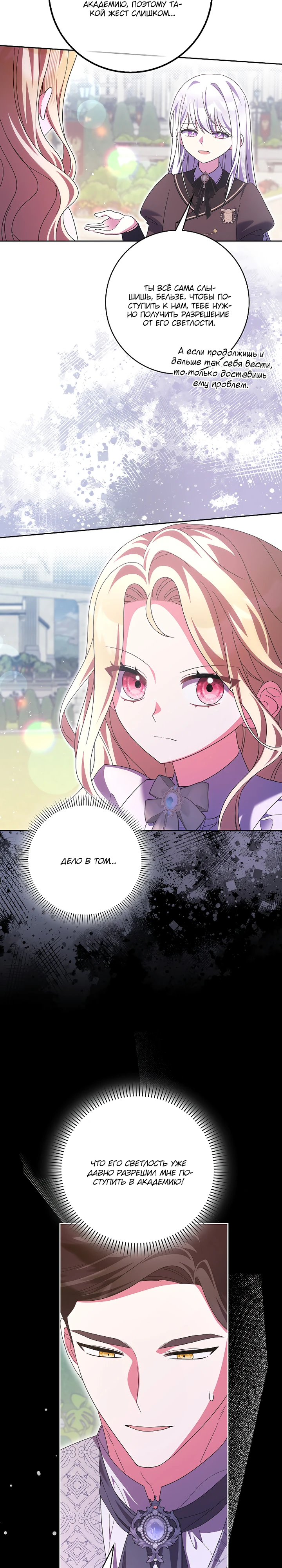 Лишней была я Глава 56 Слайд 3