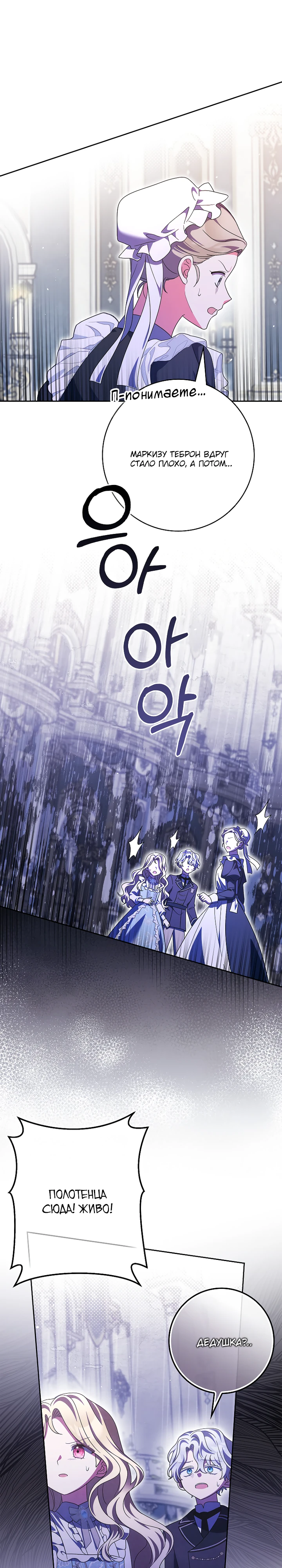 Лишней была я Глава 56 Слайд 21