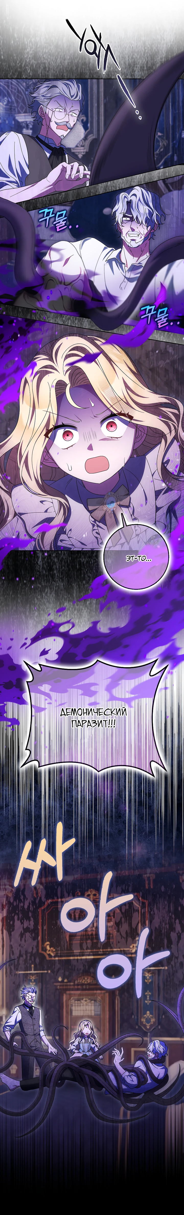 Лишней была я Глава 56 Слайд 26