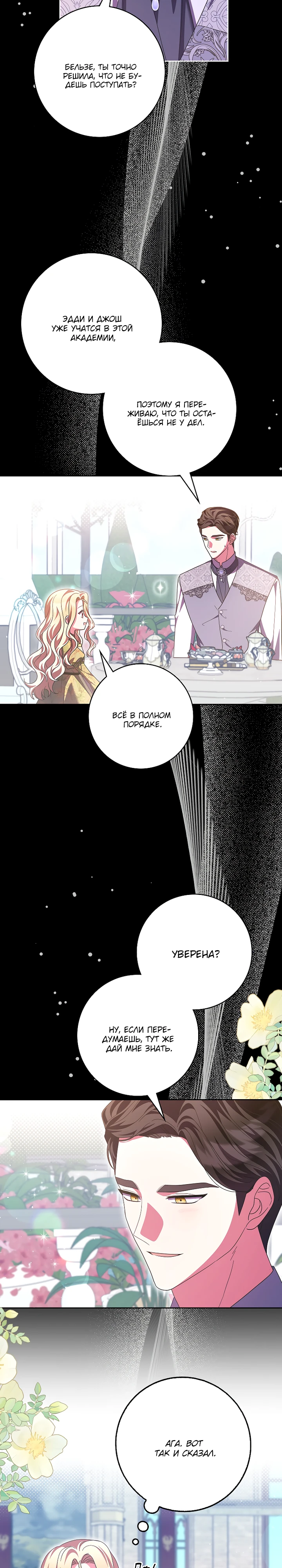 Лишней была я Глава 56 Слайд 4