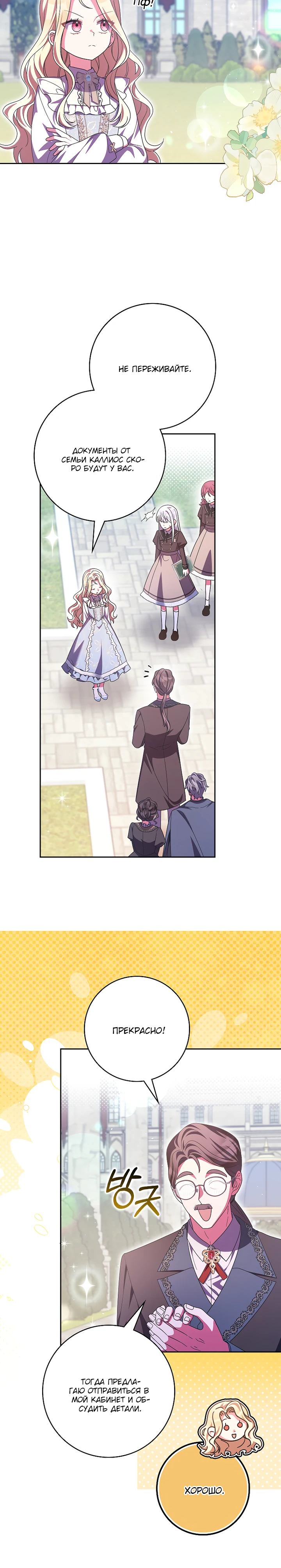 Лишней была я Глава 56 Слайд 5