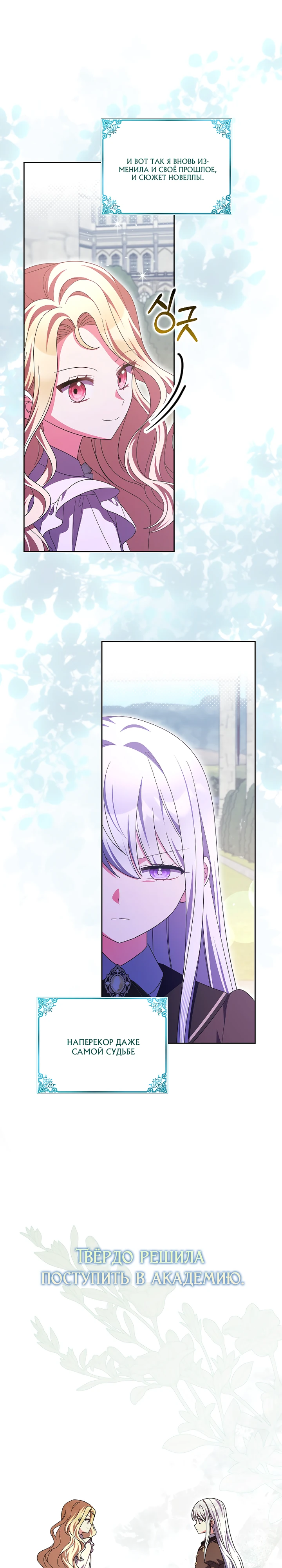 Лишней была я Глава 56 Слайд 6